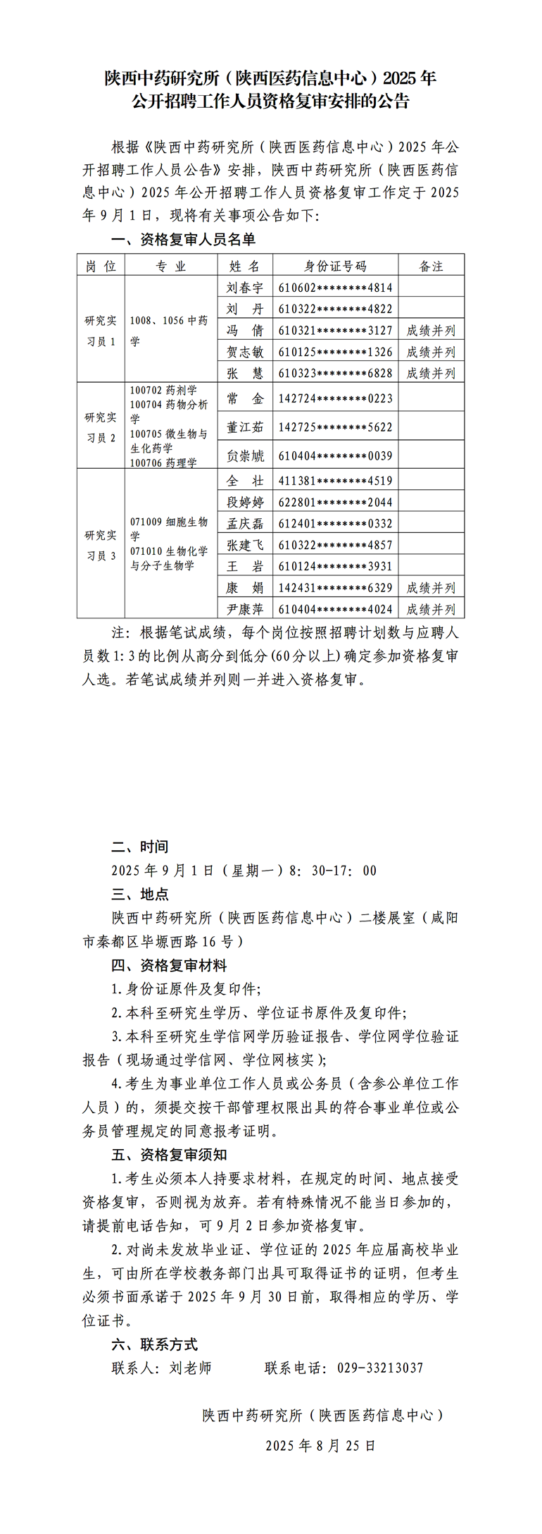 2025年资格复审公告_00.png